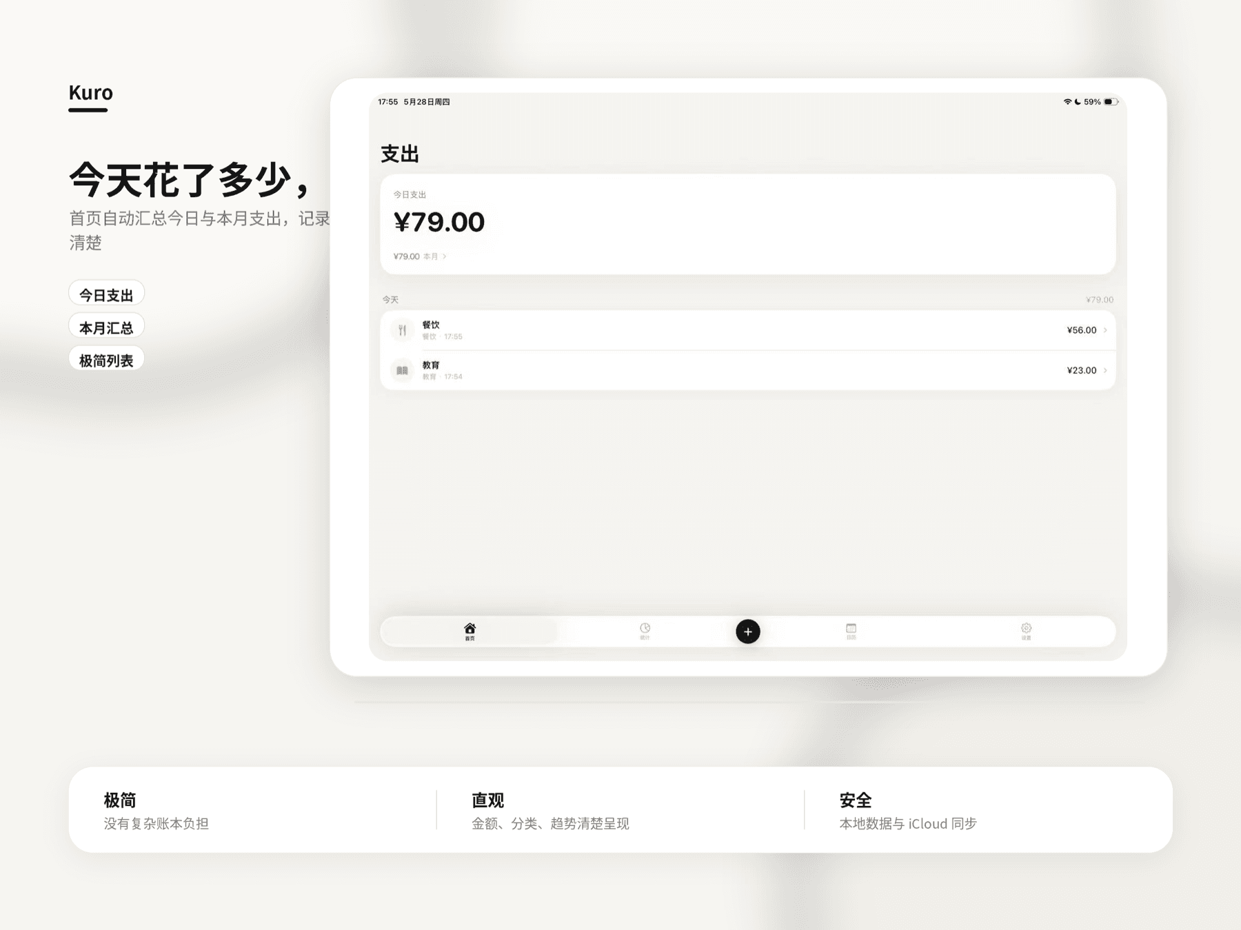 Kuro 极简消费账 App 项目展示
