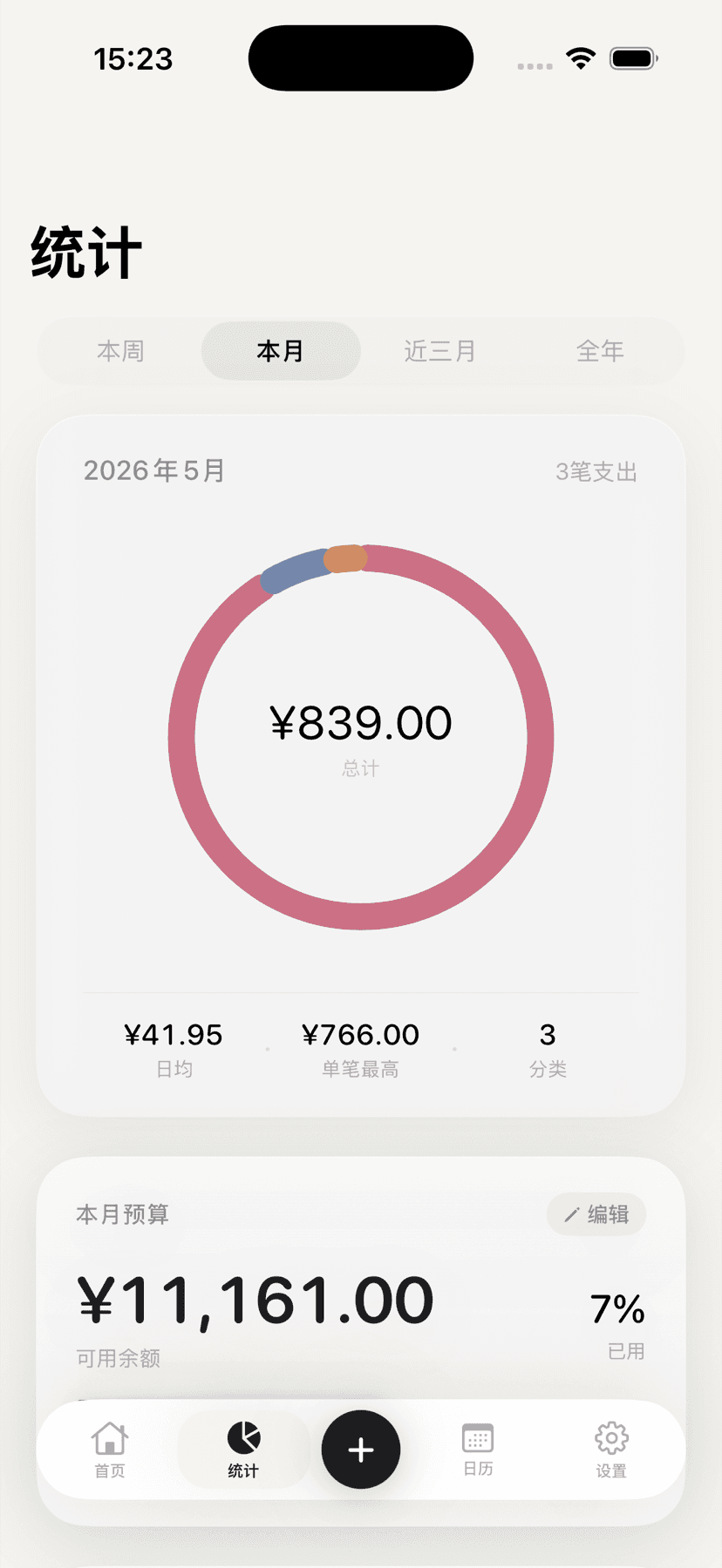 Kuro 极简消费账 App 补充视觉 2